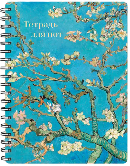 Тетрадь для нот «Ветвь миндаля»