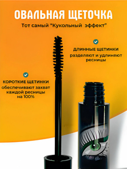 Тушь для ресниц для объема и удлинения 10 мл Черная