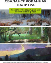 Набор пастели масляной профессиональной «Пейзаж. Пленэр» - Фото 5