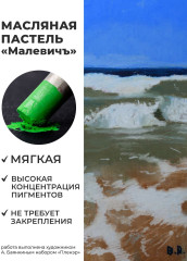 Набор пастели масляной профессиональной «Пейзаж. Пленэр» - Фото 6