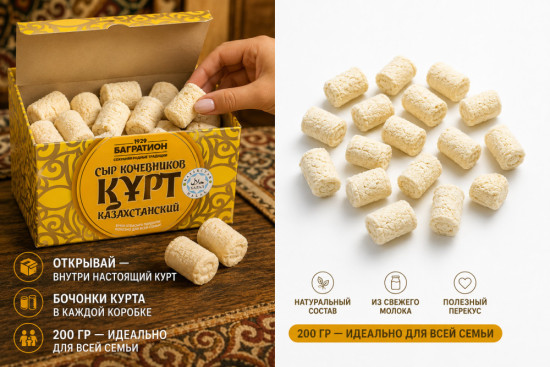 Гастросувенир из Казахстана Курт «Сыр кочевников»