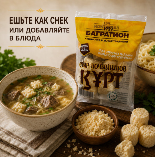 Курт «Сыр кочевников» 12%