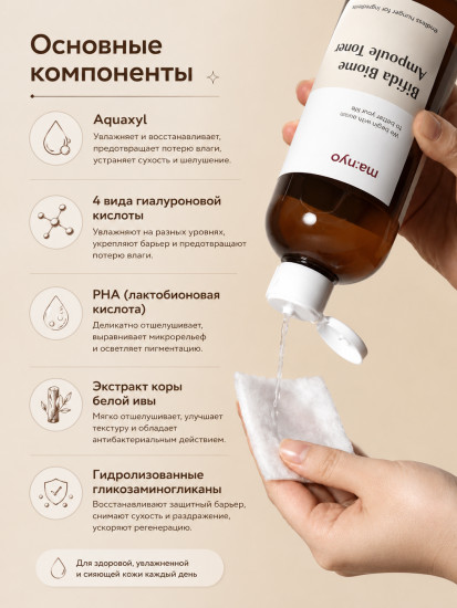 Ампульный укрепляющий тонер с бифидобактериями «Bifida Biome»