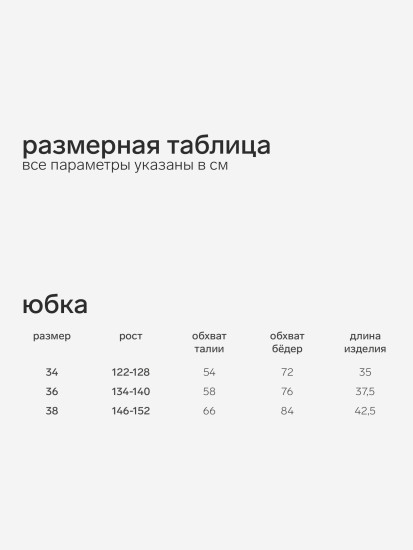 Юбка школьная для девочек