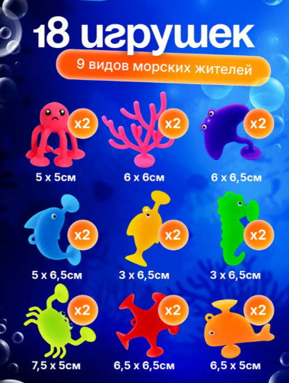 Игрушки развивающие для купания «Морские жители»