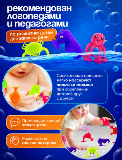 Игрушки развивающие для купания «Морские жители»