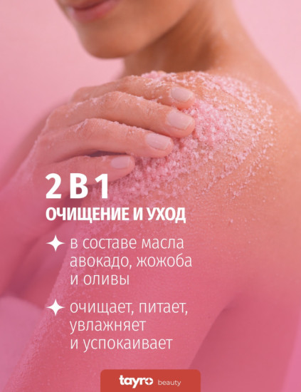 Сахарный скраб-слайм для тела и рук