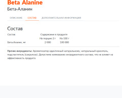 Бета-Аланин Beta Alanine 150гр Натуральный повышает физическую работоспособность способствует восстановлению после физических нагрузок улучшает качество сна - Фото 2