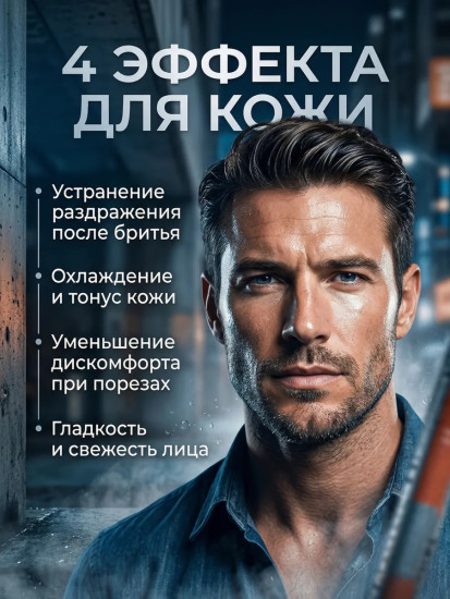 мужской лосьон после бритья 50 мл