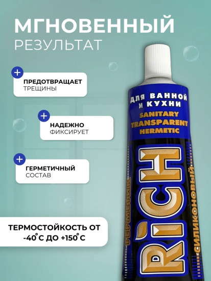 Герметик силиконовый санитарный, прозрачный