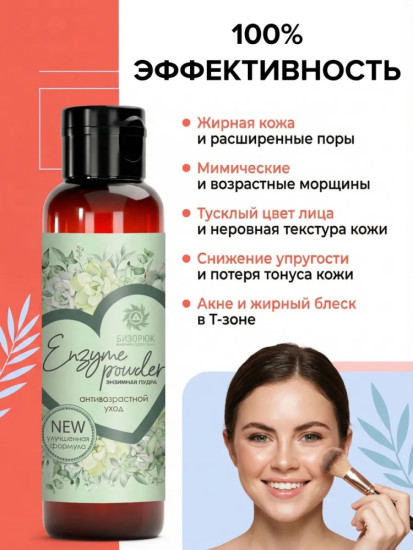 Энзимная пудра для очищения и умывания 50 г