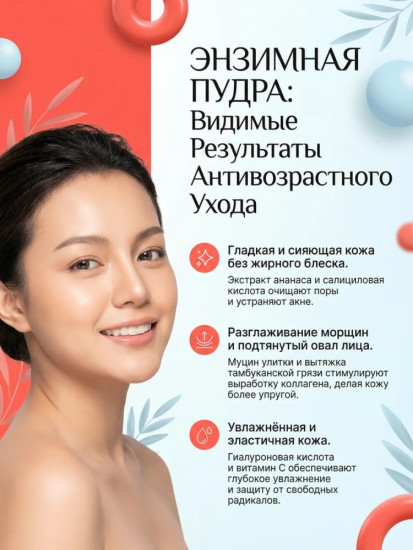 Энзимная пудра для очищения и умывания 50 г