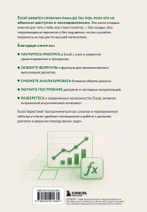 Знаток Excel. Таблицы и формулы без головной боли - Фото 1