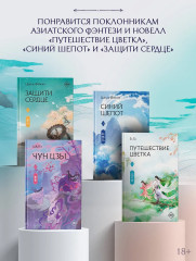 Чун Цзы. Том 2 - Фото 6
