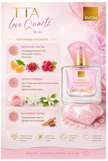 Today Tomorrow Always love Quartz парфюмерная вода EDP 50 мл, для женщин