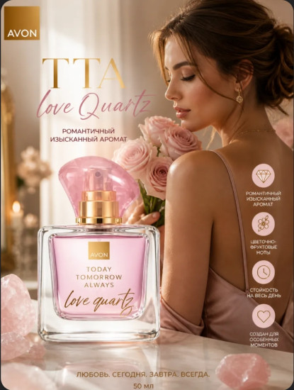 Today Tomorrow Always love Quartz парфюмерная вода EDP 50 мл, для женщин