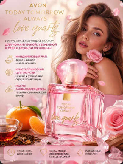Today Tomorrow Always love Quartz парфюмерная вода EDP 50 мл, для женщин