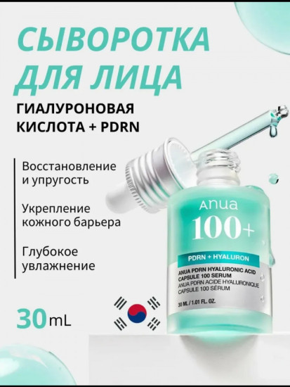 Сыворотка с ПДРН для сияния кожи «PDRN Hyaluronic Acid Capsule 100 Serum»