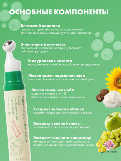 Сыворотка для век с веганским коллагеном «Vegan Collagen Eye Serum»