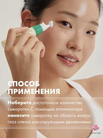 Сыворотка для век с веганским коллагеном «Vegan Collagen Eye Serum»