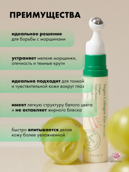 Сыворотка для век с веганским коллагеном «Vegan Collagen Eye Serum»