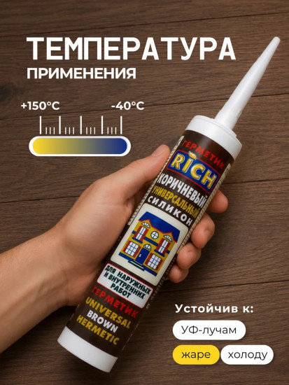 Герметик универсальный силиконовый, коричневый