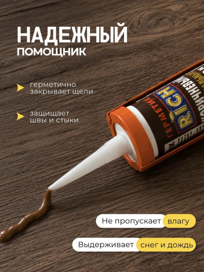 Герметик универсальный силиконовый, коричневый