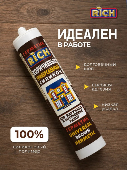 Герметик универсальный силиконовый, коричневый
