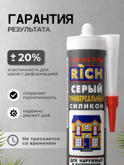 Герметик универсальный силиконовый, серый