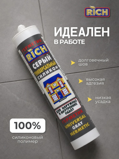 Герметик универсальный силиконовый, серый