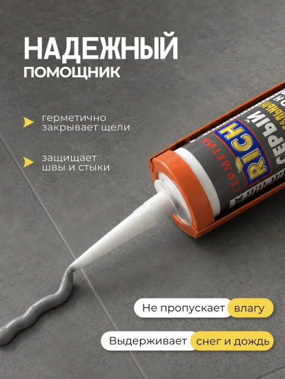 Герметик универсальный силиконовый, серый