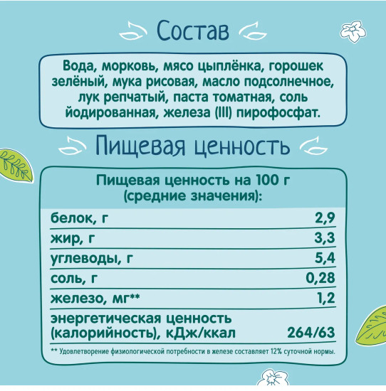 Пюре детское мясорастительное «Овощной суп с цыпленком»