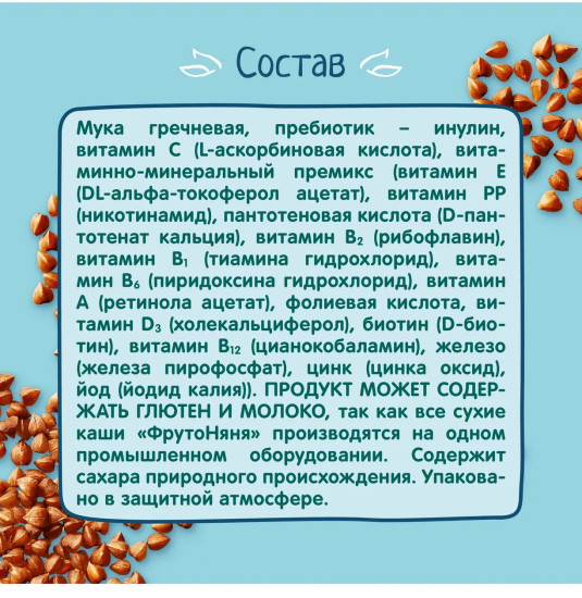 Каша сухая безмолочная гречневая