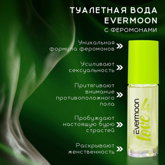 Туалетная вода с феромонами