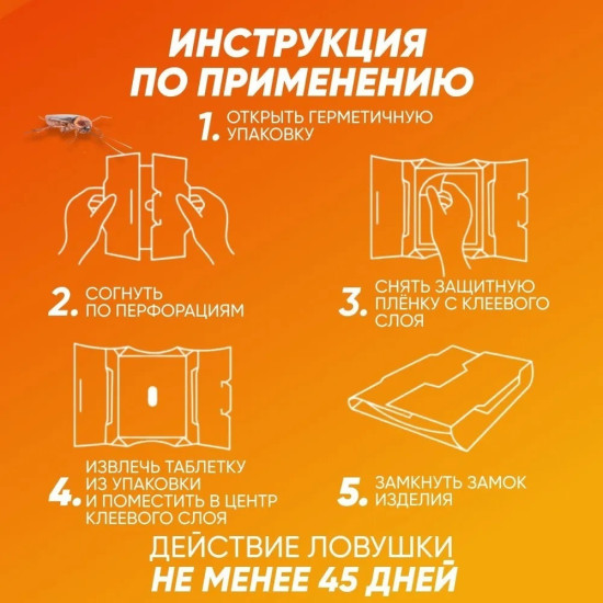 Форсайт клеевые ловушки от тараканов с таблеткой
