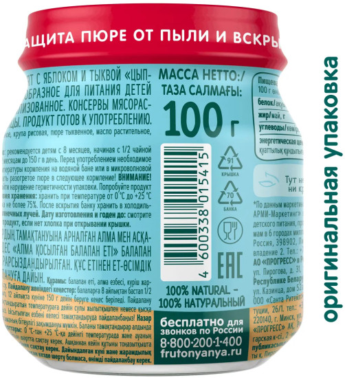 Пюре «Цыпленок с яблоком»