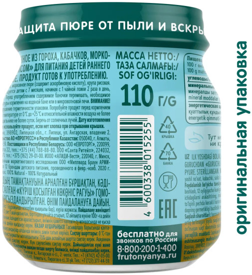 Пюре детское «Овощное рагу с рисом»