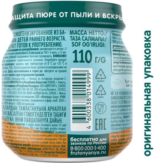 Пюре детское овощное «Батат и тыква»