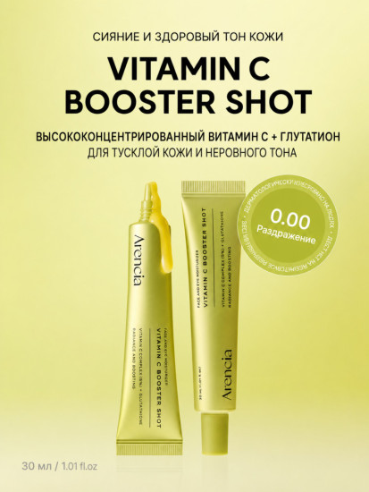 Сыворотка с витамином С «Vitamin C Booster Shot»