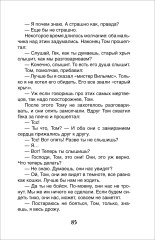 Приключения Тома Сойера - Фото 10