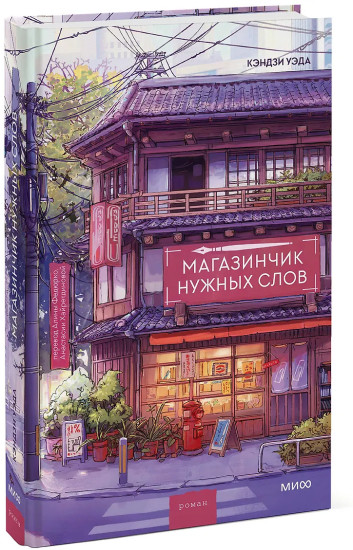 Магазинчик нужных слов