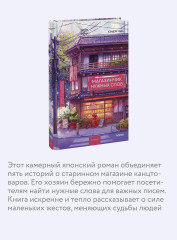 Магазинчик нужных слов - Фото 4