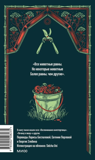 Скотный двор