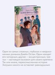 Мэнсфилд-парк - Фото 4