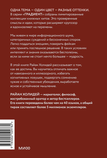 Мудрость. Как отличать важное от громкого и жить без самообмана