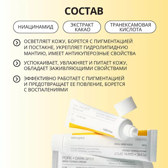 Крем для выравнивания тона и рельефа кожи лица «Pore+Dark Spot Brightening Cream»