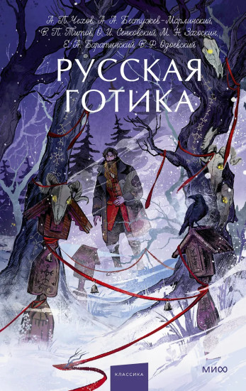 Русская готика