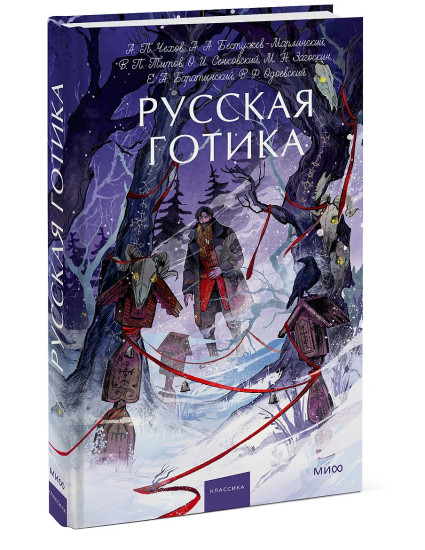 Русская готика