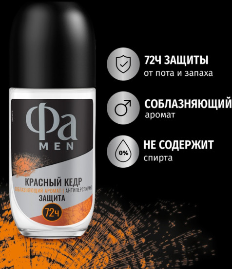 Дезодорант-антиперспирант для мужчин «Red Cedarwood»