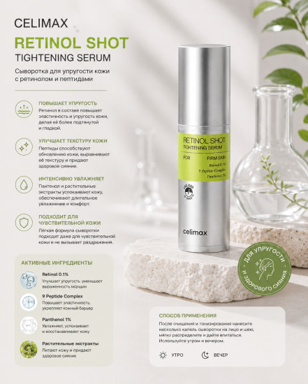 Сыворотка с ретинолом и микроиглами «The Vita−A Retinol Shot Tightening Serum»